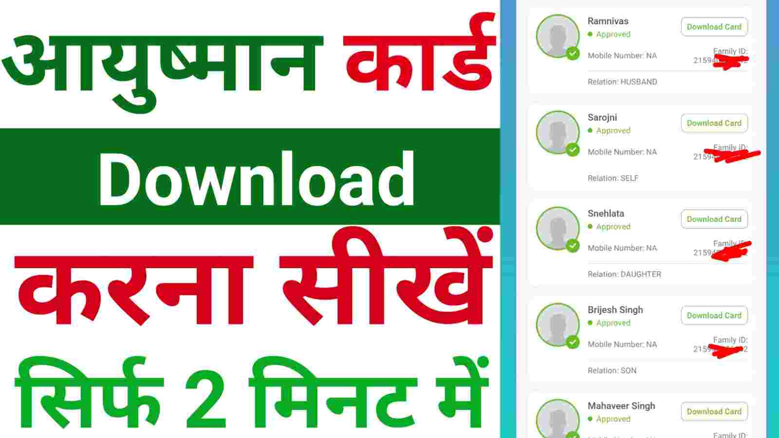 Ayushman Card Download Kaise Kare PDF
